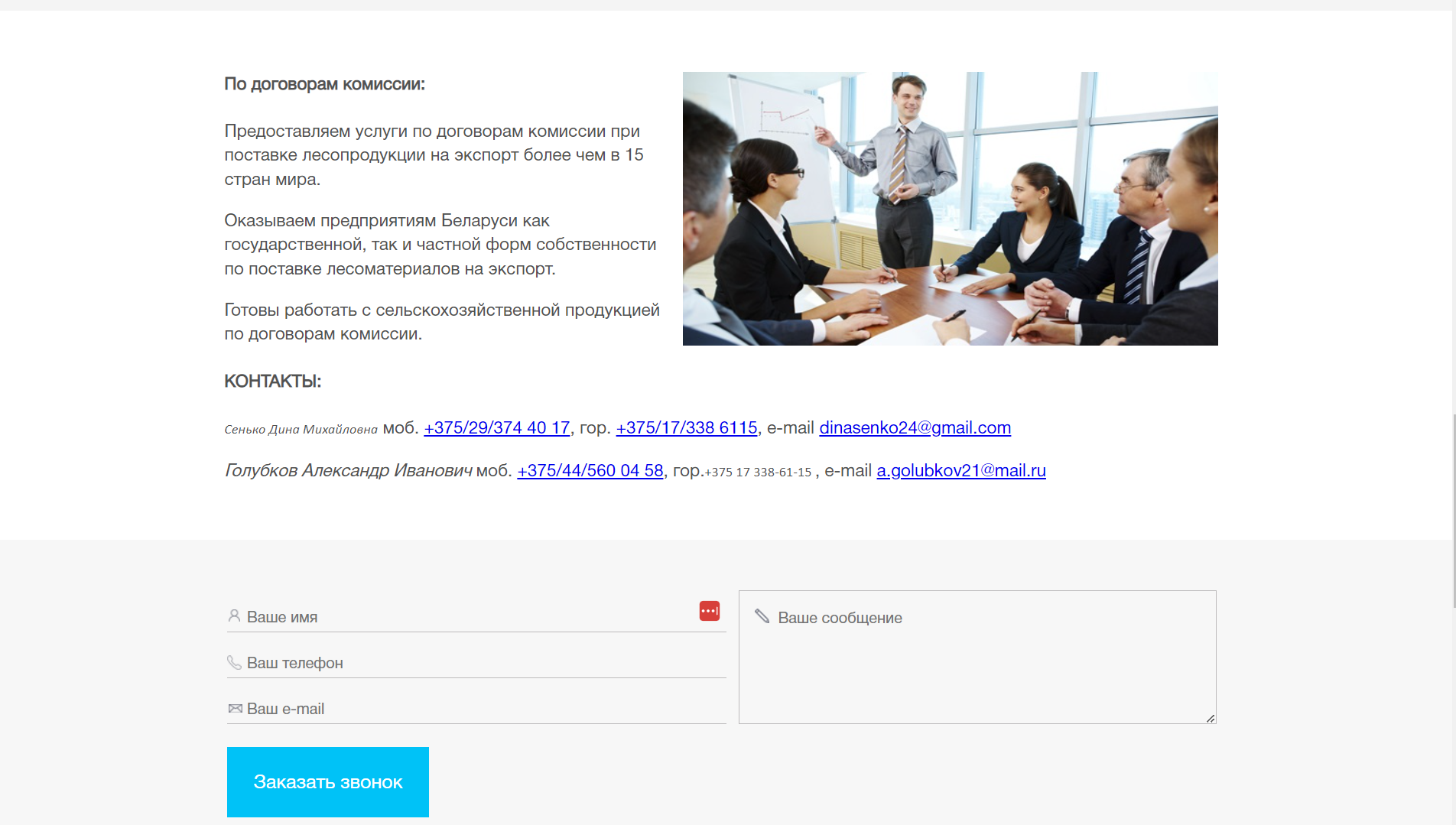 Разработка и администрирование сайта для брокерской компании