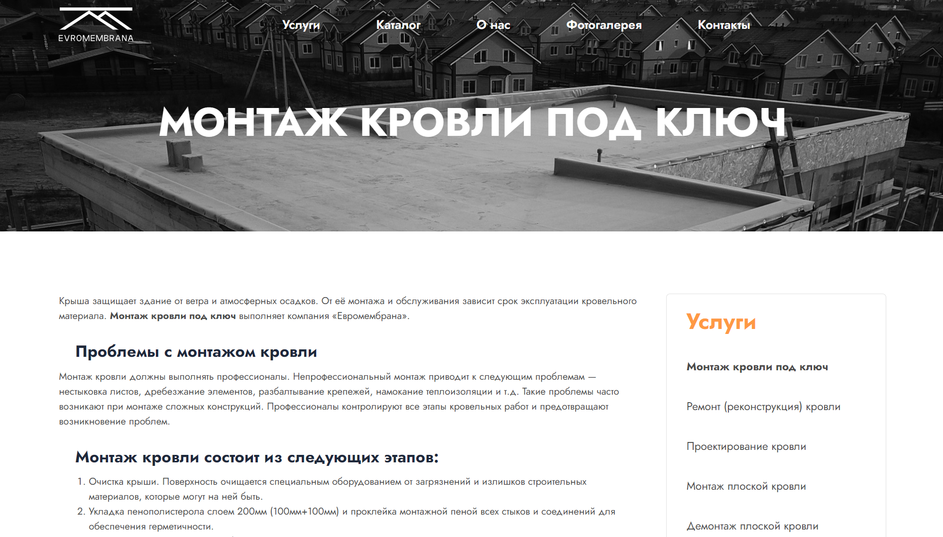 Кейс по разработке сайта о кровельных мембранах