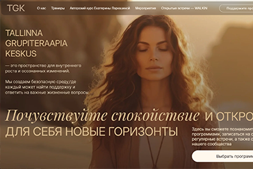 Сайт для терапевтов из Таллина