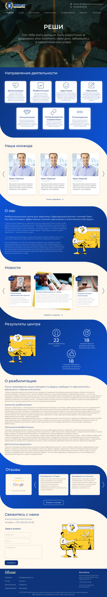 Разработка и продвижение сайта для реабилитации