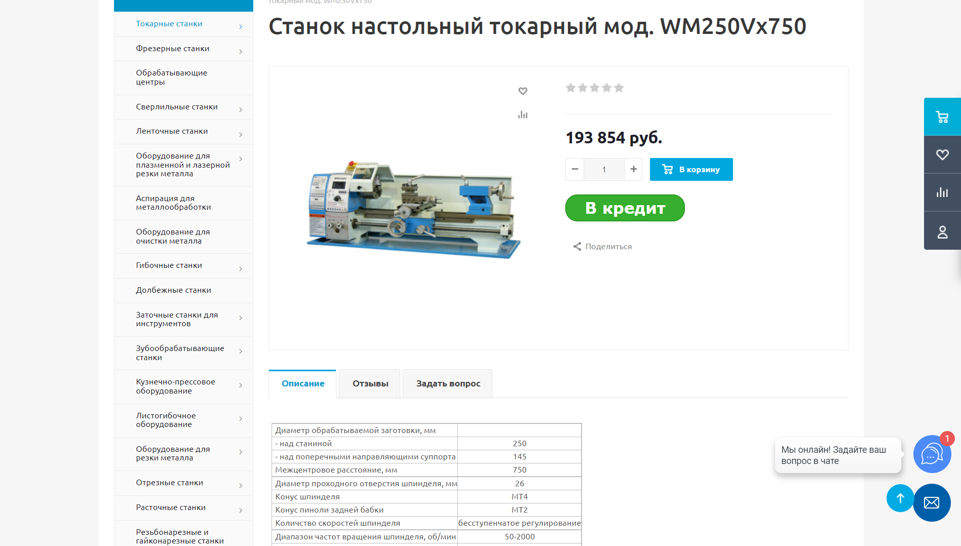 Разработка интернет-магазина на Битрикс CMS для станков и оборудования