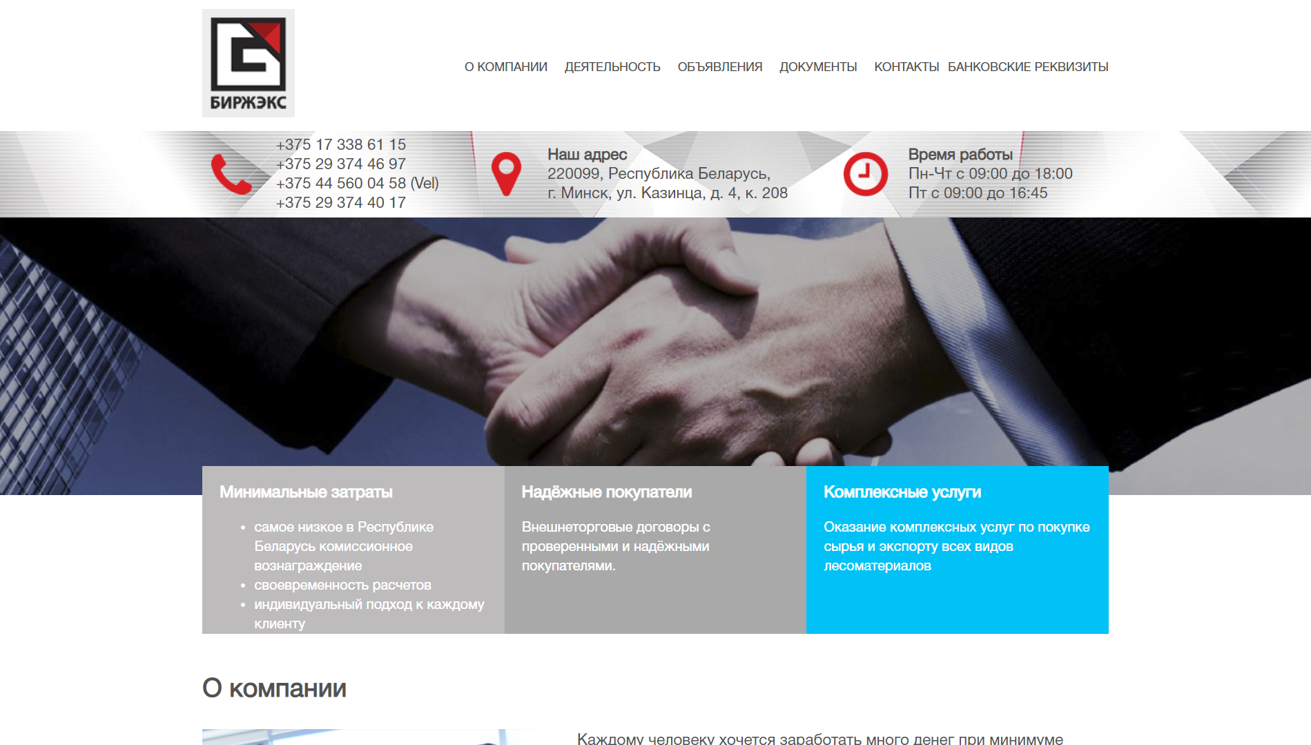 Разработка и администрирование сайта для брокерской компании