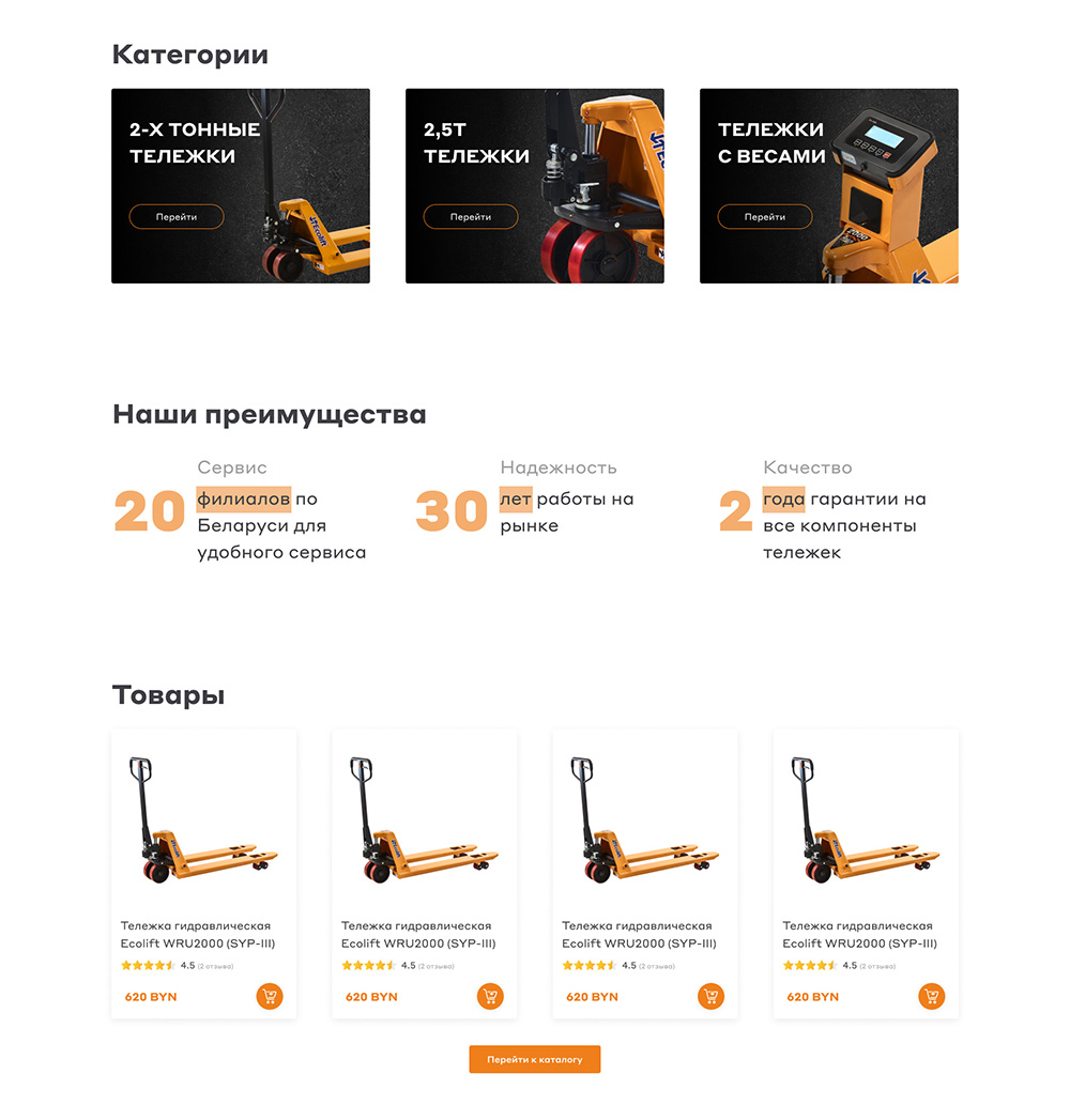 Разработка интернет-магазина по продаже рохлей и тележок